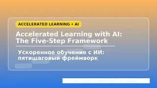 Accelerated Learning with AI: The Five-Step Framework