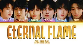 CIIU (奔赴少年) 'ETERNAL FLAME (不灭之火)' (Color Coded Lyrics)