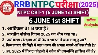 RRB NTPC CBT-1 EXAM 2025||RRB NTPC 6 JUNE 1st SHIFT EXAM 2025||NTPC CBT-1 EXAM ANALYSIS||#ntpc_exam