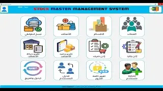 برنامج المخازن كامل مجانا 100% |اكسس 2019 |أصدار حديث 2026 مفعل مدي الحياة