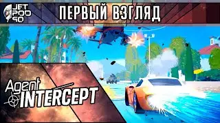 ПЕРВЫЙ ВЗГЛЯД на игру AGENT INTERCEPT от JetPOD90! Обзор высокооктанового экшена про трансформера.