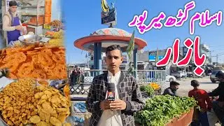 IslamGarh Bazaar Mirpur Azad Kashmir|IslamGarh City|Azad Kashmir|Apna Kaahmir