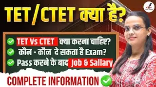 TET/CTET क्या है? | TET & CTET Eligibility Criteria, Process, Job, Scope |New Update| Form कब आयेगा?