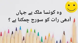 Amazing Riddles in Urdu With Answers That You Don't Know :: Puzzle Pakistan