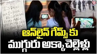 Three Minor Sisters Tragedy Incident In Uttar Pradesh | V6 News