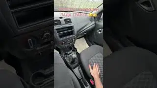 СКРЫТЫЕ ФУНКЦИИ ЛАДА ГРАНТА 2024 #lada #granta #shortsvideo #shortsfeed #shorts