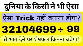 Math concepts | short method tricks | शेषफल ज्ञात करने का सबसे जबरदस्त तरीका | magic study zone | 