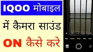 Iqoo Mobile me camera sound on kaise kare।how to enable/on camera shutter sound in iqoo Mobile