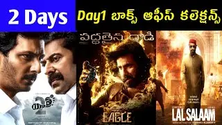 Eagle First Day Collection | Lal Salaam Day 1 Collection | Yatra2 2 Days Box Office Collection