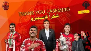 شكراً كاسيميرو Thank you Casemiro