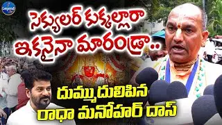 Radha Manohar das At Banjara Hills Peddamma Temple Issue || ఇకనైనా మారండి రా || LegendTv