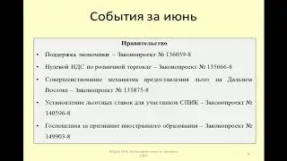 Налоговые законопроекты Правительства за июнь 2022 / Government Tax Bills