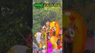 Chandkhuri Durga Vishrjan #2025 #explore