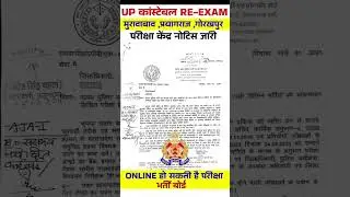up pulice constable exam date २०२४ #up_police_constable_exam 2024#youtubeshorts #explorepage pulic
