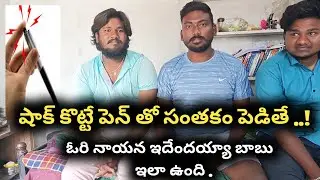 electric ⚡ Pen prank video //full comedy video #prank #viral by be practical Shiva musku