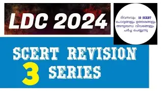 LDC | SCERT REVISION SERIES | PART 03| Kerala PSC Trendz | Basheer Maliyekkal | @KeralaPSCTrendz