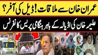 Exclusive: Imran Khan&rsquo;s Sisters Arrive at Adiala Jail | Aleema, Uzma & Noreen Khan Media Talk