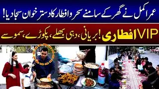 Biggest Iftar Dastarkhwan at Cricketer Umar Akmal's House || VIP Iftari | Ramzan | TV Today Digital
