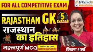 Rajasthan History For All Exam Rajasthan History Important Questions | Rajasthan GK Class |Kiran Mam