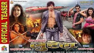 LOOTERA || लुटेरा || Nepali Movie || Official Teaser