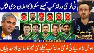 New Management Made Pak Team Squad For T20 World Cup 2026 | Pakistan squad for T20 World Cup 2026