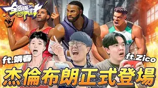 全明星街球派對｜「總冠軍MVP」杰倫布朗Jaylen Brown終於登場！死守外線讓對手毫無得分能力？天賦、潛能與夥伴怎麼帶？本賽季T0的2號位首選！Ft.Zico、靖春