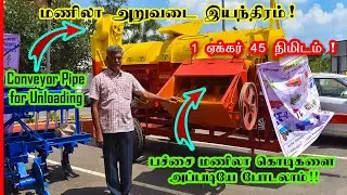மணிலா அறுவடை இயந்திரம்|Groundnut Harvester Details Review in Tamil