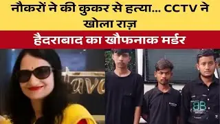 Renu Agarwal Murder Case Hyderabad  | #crimestories #crimestory #murdermystery #realcrimestory