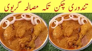 tandoori chicken tikka masala recipe by it's mine kitchen/how to make tandoori chicken grav.