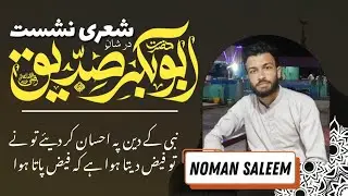 Noman Saleem At Bahar e Nao Hazro | نعمان سلیم