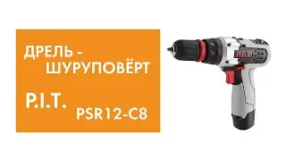 Дрель-шуруповёрт PIT PSR12-C8