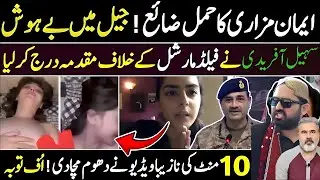 Big Breaking: Jail Incident Reports Surface&mdash;Iman Mazari Case Explained