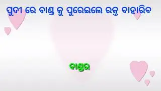 Romantic gk Odia || Marriage life questions Odia || Odia double meaning questions and answers - 34