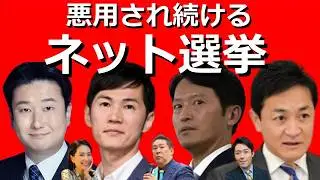 こすい人間だけが選挙で強くならない時代へ◇ネット選挙時代のリテラシーとは?