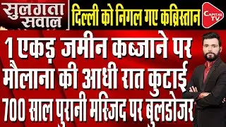 Mosque and Graveyard Swallow Delhi's Historic Ramlila Maidan, Illegally Occupying One Acre