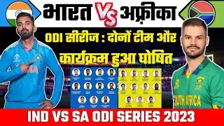 India Vs South Africa ODI Series 2023 : Both Team New ODI Team Squad Announce | Schedule, Date, Time
