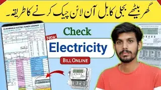How To Check Electricity Bill Online In Pakistan | Electricity Bill Show Nahi Ho Raha 2025