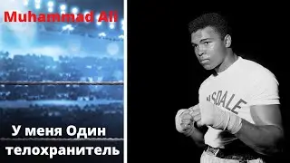 Умные Слова от Мухаммеда Али | Best Tech