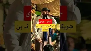 javed jedi - sharikan nu akho na hun zor lao #javedjedi #asadabbasi