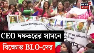 West Bengal SIR | CEO দফতরের সামনে বিক্ষোভে BLO, যা ঘটল ! | N18V | Bangla News