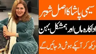 Seemi Pashah Husband Sister Mother Daughter Son Family Biography 2025 Showbiz Club