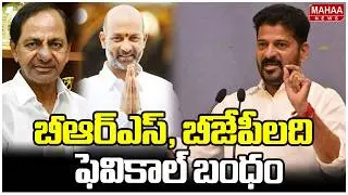 బీఆర్ఎస్, బీజేపీలది ఫెవికాల్ బంధం :CM Revanth Reddy | Mahaa News
