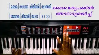 Daivakripayil Njan Asrayichu Lyric | keyboard notes | Learn To Play | Easy piano #metakeys #metaudio