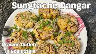 Prawn Cutlets Recipe in Goan Style | Goan Sungtache Dangar | Fish Cutlets