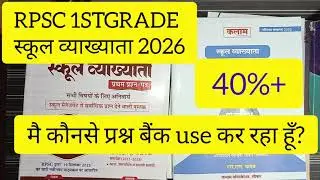 RPSC 1STGRADE GK PAPER BEST QUESTION BANK FOR ALL SUBJECT | 1STGRADE BEST MCQ & PYQ BOOKS GK PAPER