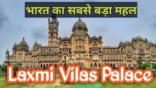 Laxmi Vilas Palace - Things to do in Vadodara - भारत का सबसे बड़ा महल - Gujarat
