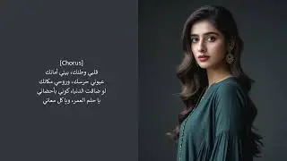 🎵 قلبي وطنك (Lyrics) | Heart-Touching Lyrical Song | MoonLyrix Music