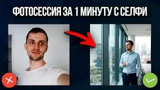 Как создать фотосессию из одного селфи? Фотографы больше не нужны! Imagify