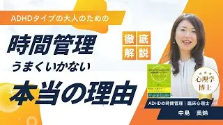 時間管理がうまくいかない本当の理由 #adhd #時間管理
