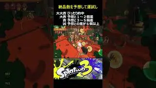 今日のサモラン占い  【Splatoon 3】【Salmon Run】 #サーモンラン #salmonrun #スプラトゥーン3 #サモラン占い #splatoon3 1月18日・己